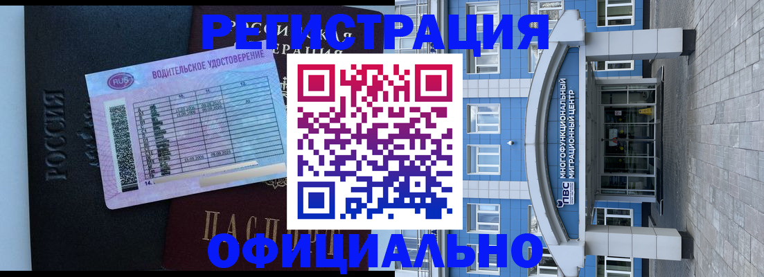 временная регистрация законно в Петровск-Забайкальском